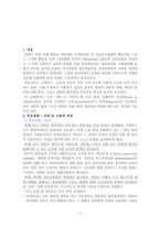 심리사회모델 레포트-2