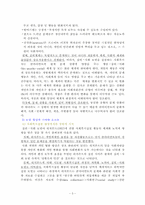 심리사회모델 레포트-3