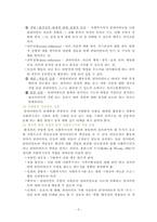 심리사회모델 레포트-6