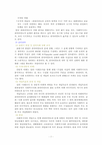 심리사회모델 레포트-7
