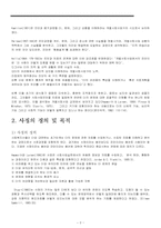 심리사회적 사정-3