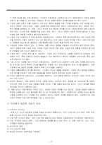 심리사회적 사정-5