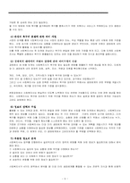 심리사회적 사정-9