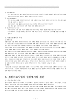 심리사회적 사정-13