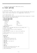 심리사회적 사정-19