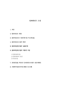 임파워먼트모델-1