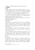 [행정법] 재량행위와 기속행위-2