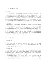 [기독교사회복지] 실제적 교회사역으로서 경로당 활성화 프로그램-3