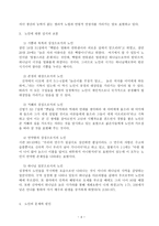 [기독교사회복지] 실제적 교회사역으로서 경로당 활성화 프로그램-4