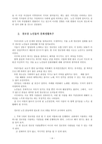 [기독교사회복지] 실제적 교회사역으로서 경로당 활성화 프로그램-8