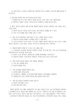 [기독교사회복지] 실제적 교회사역으로서 경로당 활성화 프로그램-9