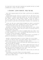 [기독교사회복지] 실제적 교회사역으로서 경로당 활성화 프로그램-10