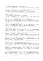[기독교사회복지] 실제적 교회사역으로서 경로당 활성화 프로그램-11