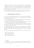 [기독교사회복지] 실제적 교회사역으로서 경로당 활성화 프로그램-12