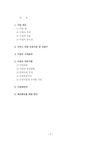 [기독교사회복지] 이주여성노동자의 건강한 성생활을 위한 성 의식 개혁 프로그램-2