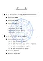 [매스컴과사회] 매스미디어의 기능과 효과-2