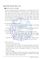 [매스컴과사회] 매스미디어의 기능과 효과-3