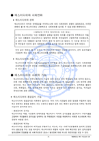 [매스컴과사회] 매스미디어의 기능과 효과-4