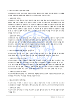[매스컴과사회] 매스미디어의 기능과 효과-5