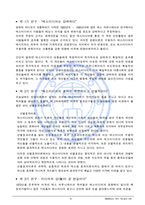 [매스컴과사회] 매스미디어의 기능과 효과-7
