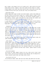 [매스컴과사회] 매스미디어의 기능과 효과-8