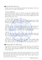 [매스컴과사회] 매스미디어의 기능과 효과-10