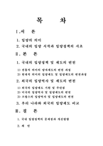 [사회복지발달사] 국내입양의 역사와 문제점 및 개선방향-2