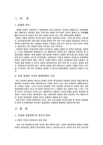 [사회복지발달사] 국내입양의 역사와 문제점 및 개선방향-3