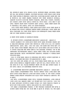 [사회복지발달사] 국내입양의 역사와 문제점 및 개선방향-4