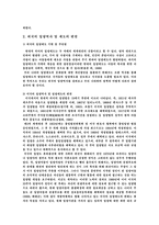 [사회복지발달사] 국내입양의 역사와 문제점 및 개선방향-7