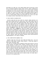 [사회복지발달사] 국내입양의 역사와 문제점 및 개선방향-8