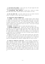 [사회복지발달사] 프랑스의 사회복지-10