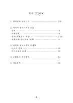 [사회학] 사이버공간에서 본 한국사회-2