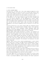 [사회학] 사이버공간에서 본 한국사회-3