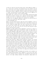 [사회학] 사이버공간에서 본 한국사회-4