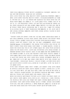 [사회학] 사이버공간에서 본 한국사회-5