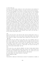[사회학] 사이버공간에서 본 한국사회-6