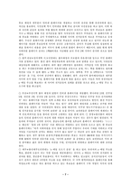[사회학] 사이버공간에서 본 한국사회-7
