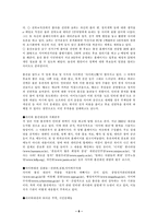 [사회학] 사이버공간에서 본 한국사회-8