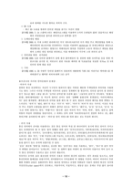 [사회학] 사이버공간에서 본 한국사회-13