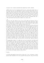 [사회학] 사이버공간에서 본 한국사회-14