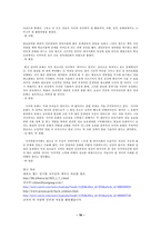 [사회학] 사이버공간에서 본 한국사회-16