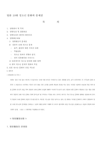 [일본문화] 일본 10대 청소년문화의 문제점-1