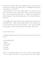 [일본문화] 일본 10대 청소년문화의 문제점-4