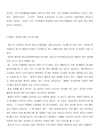 [일본문화] 일본 10대 청소년문화의 문제점-5