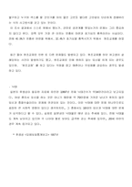 [일본문화] 일본 10대 청소년문화의 문제점-12