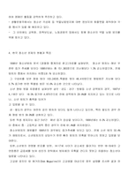 [일본문화] 일본 10대 청소년문화의 문제점-16