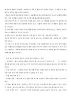 [일본문화] 일본 10대 청소년문화의 문제점-17