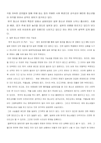 [일본문화] 일본 10대 청소년문화의 문제점-18