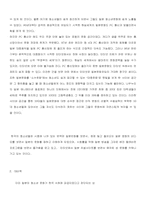 [일본문화] 일본 10대 청소년문화의 문제점-20